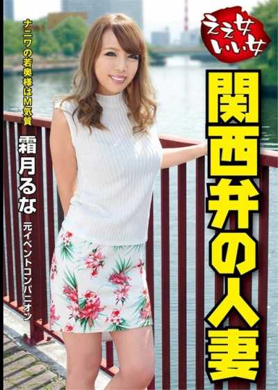 Luna Shimotsuki – A Good Married Woman