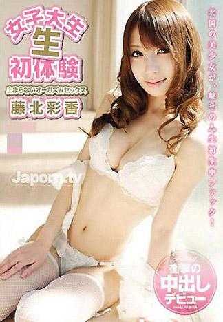 Catwalk Poison 54: Ayaka Fujikita