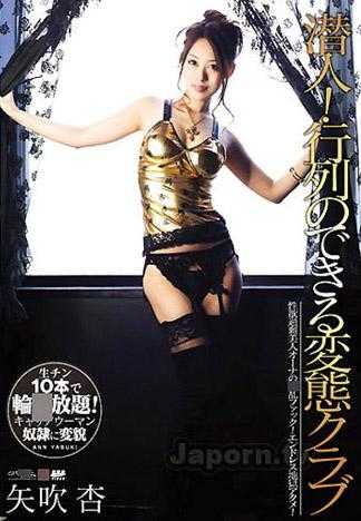 Catwalk Poison 55: An Yabuki: Long Queue to Kinky Club (Perfect Version)