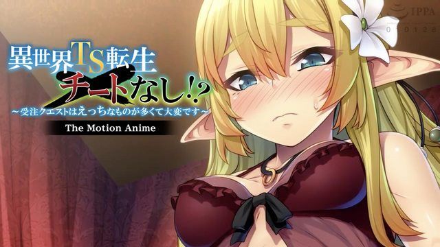 [アパタイト] 異世界TS転生チートなし！？ ～受注クエストはえっちなものが多くて大変です～ 