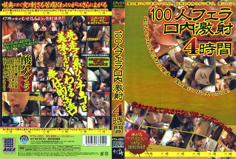 100 Fellatios and Violent Oral Cumshots 4 Hours