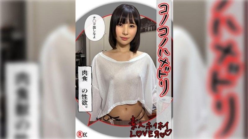 素人惠惠爱侣 NAKO(20)