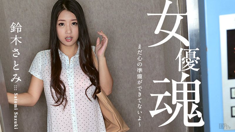 The Soul of Actress: When She Does Not Get Ready Yet