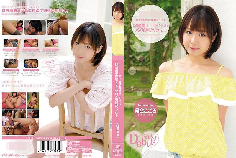 New Face! Kawaii*Exclusive Debut→ 18yo Erotic Ringtone Idol Opens Up AV♪  Kokoro Kawai
