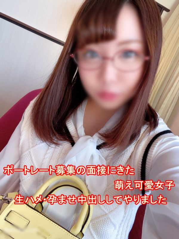 【面接の闇流出！履歴書ＮＯ．１】ポートレートの被写体面接に来たメガネ萌え可愛い～りょうちゃん二十歳のビッシャビッシャ潮吹きキ〇セクでたっぷりと生中ｗ