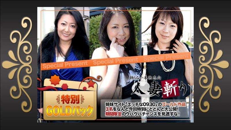 Married Woman Killer Gold Pack 20 Years Old