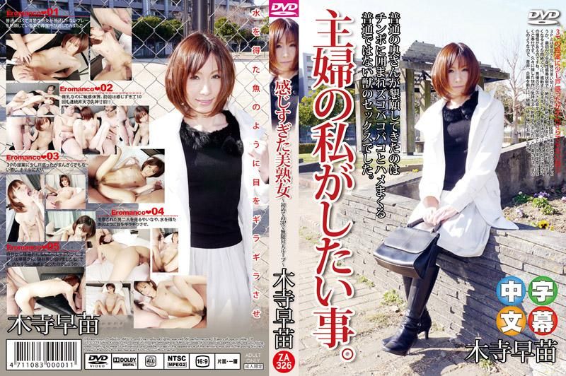 感じすぎた美熟女 ～初めての3Pで無限昇天ループ～  木寺早苗