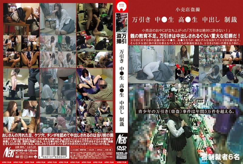 Shoplifting Junior High School Student Punished with Internal Cumshot