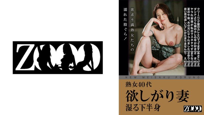 熟女40代 想要的妻子 湿润的下半身