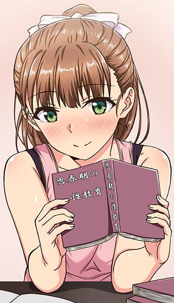 思春期のお勉強 第1話 興味津々なお年頃