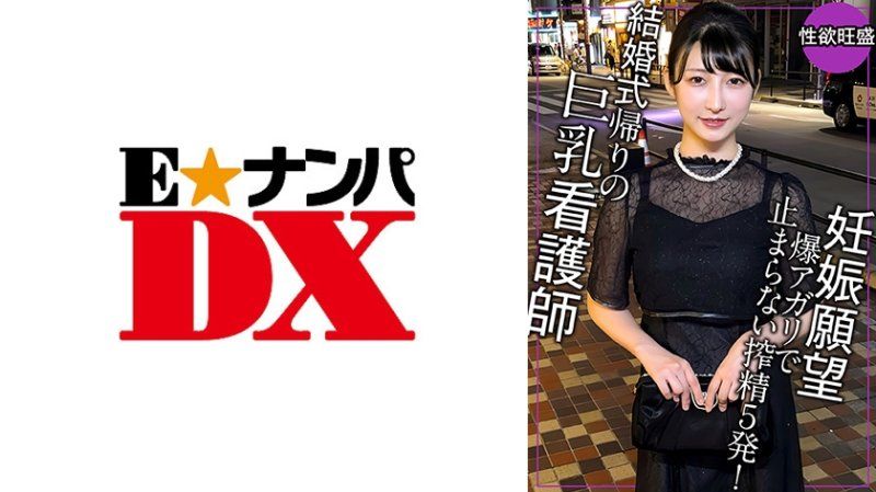 结婚典礼回家后怀孕的愿望爆发！这样不会怀孕，再来一次射5次！