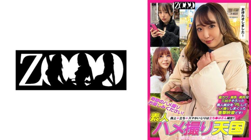 素人ハメ撮り天国 ～都内立ち●ぼ編～ 路上＋立ち＋スマホいじりは立ち●ぼさん確定！