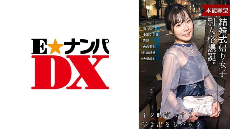 结婚典礼返家的女孩，一旦打开开关，就会展现出与相遇时完全不同的人格！原来是隐藏的坏女孩！！