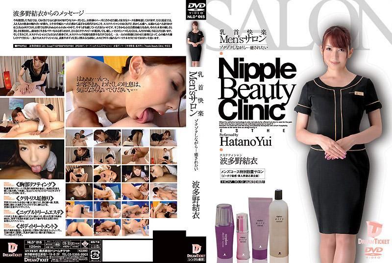 While nipple pleasure Men's salon feels shivery…The Hatano Yui which wants to be healed