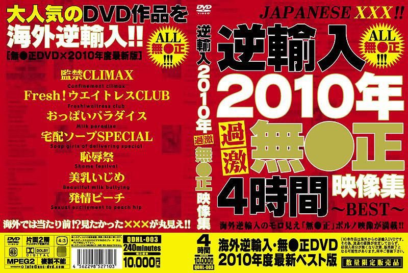 Reimport  2010 Extreme No-Pixelation Collection