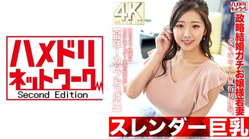 【纤细巨乳】27岁政治婚姻少妻。第一次体验女性性产业寻找爱情。我被热情的客户服务融化了,并获得了我人生中的第一次内射！ ！ 【最强I杯胸】