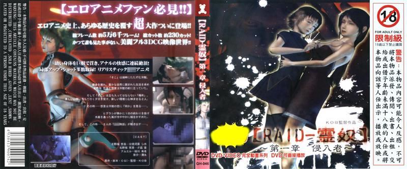 【RAID－Ghost Slave】 ～Chapter 1 Invader～"