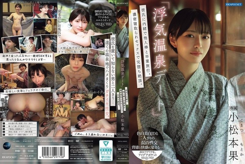 「偷情溫泉約會」瞞著男友與他人肉棒度過畢業旅行，濃密被寵愛的性愛讓她完全沉沒。 小松本果