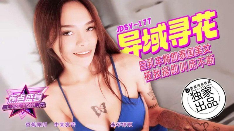 香蕉視頻 巨乳豐臀的泰國美女