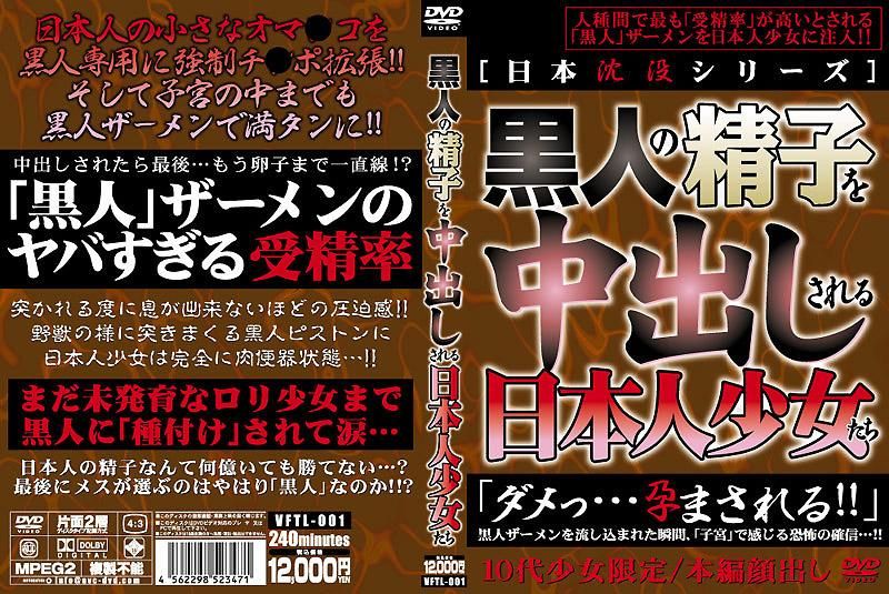 Japanese Girls Who Get Black Men&#39;s Ejaculation in Vagina
