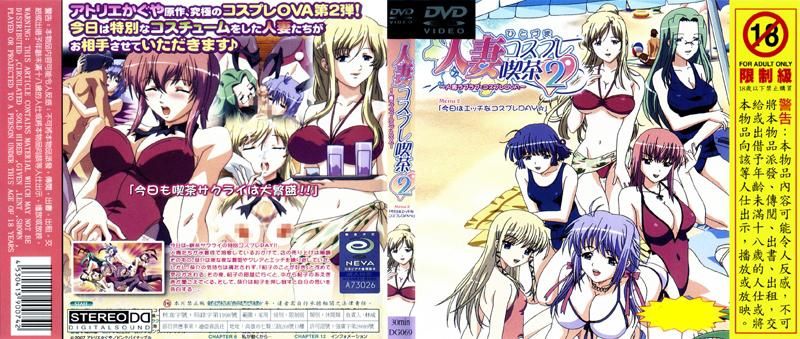 人妻コスプレ喫茶2第二話「今日はエッチなコスブレDAY☆」