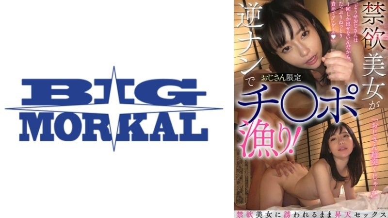 禁欲美女逆搭讪专找老头肉棒！「既然老头只能射一次，那就让我慢慢玩弄到爽！」幸香