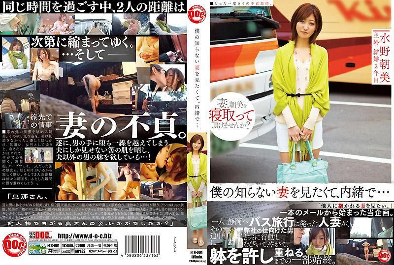 僕の知らない妻を見たくて、内緒で…
