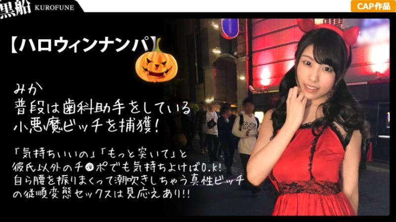 万圣节搭讪 美香