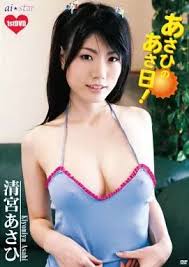 清宮朝日